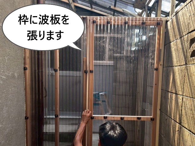 簡易扉　波板張り